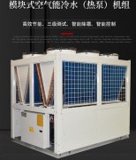 模块式空气能冷水（热泵）机组空调